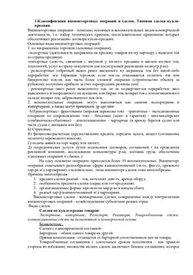 Реферат: Факторинг и форфейтин в Республике Беларусь