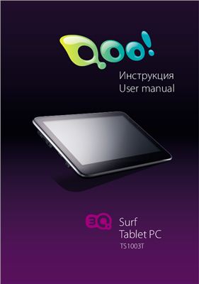 Инструкция Surf Tablet PC TS 10003T
