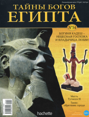 Тайны богов Египта 2014 №54
