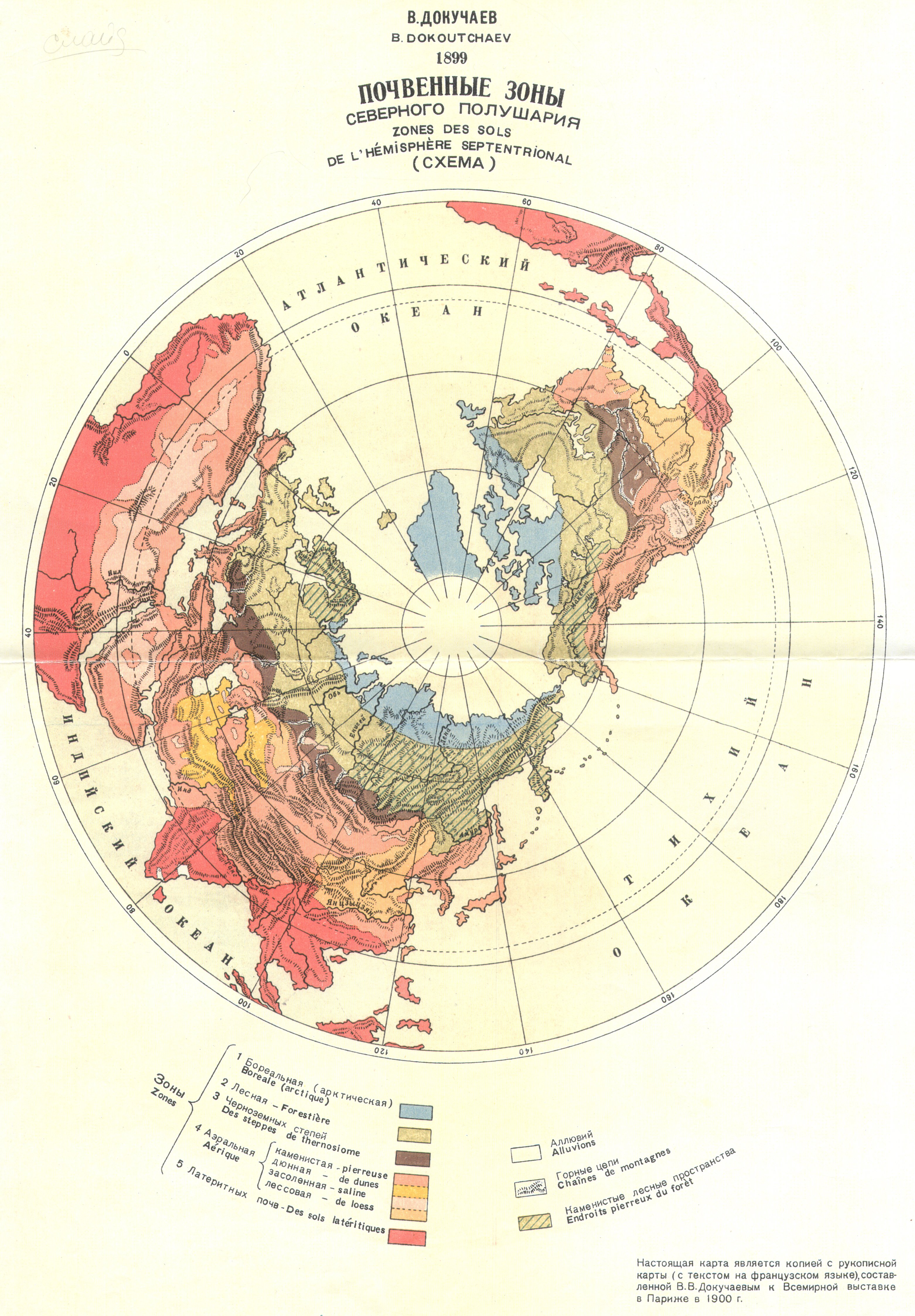 Почвенные зоны Северного полушария (схема)