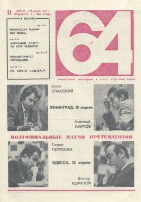 64 - Шахматное обозрение 1974 №11
