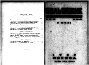 Большевик 1925 №19 - 20