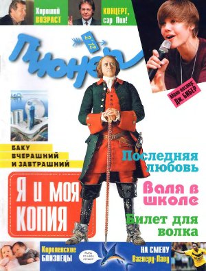 Пионер 2012 №02