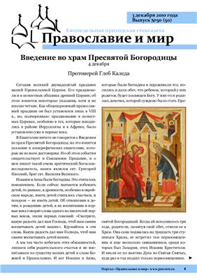 Православие и мир 2010 №50 (50)