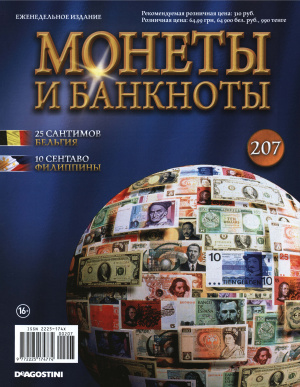 Монеты и банкноты 2016 №207