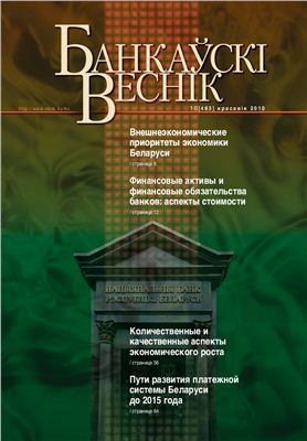 Банкаўскі веснік 2010 № 10 (483) Апрель (Статейный)