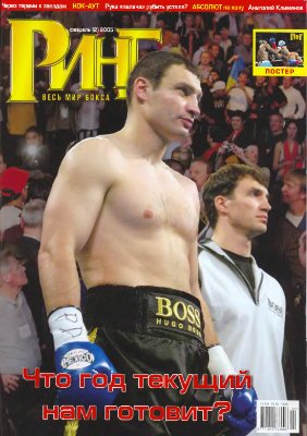 Ринг 2005 №02 февраль