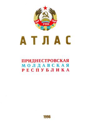 Атлас Приднестровской Молдавской Республики