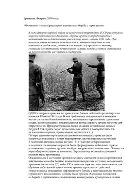 Ковтун И. Охотники: спецподразделения вермахта по борьбе с партизанами