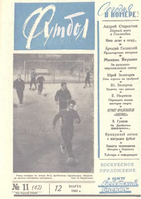 Футбол 1961 №11