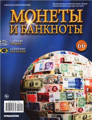 Монеты и банкноты 2013 №66