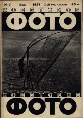 Советское фото 1927 №07