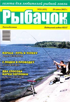 Рыбачок 2012 №24 (455)