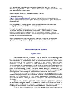 Реферат: Билеты к экзамену по гражданскому праву СПбГПУ
