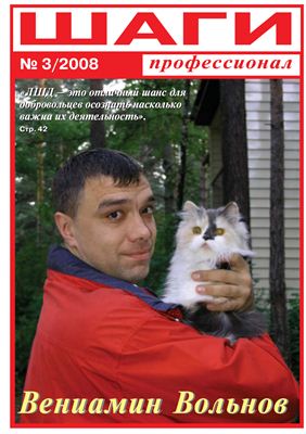 Шаги профессионал 2008 №03