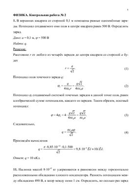 Решения задач варианта 1 по теме физические основы электродинамики из задачника Прокофьева
