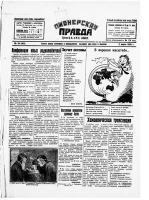 Пионерская правда 1928 №018