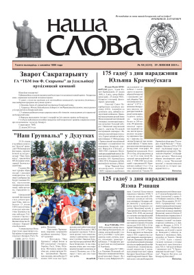 Наша слова 2015 №30 (1233)