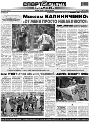 Спорт-Экспресс в Украине 2011 №004 (1890) 13 января