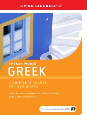Living language. Spoken World: Greek / Разговорный Мир: Греческий. Часть 2