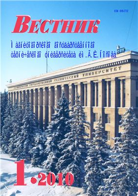 Вестник Магнитогорского государственного технического университета им. Г.И. Носова 2010 №01 (29)