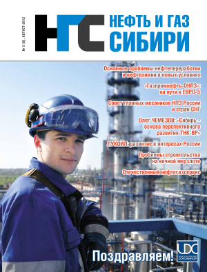 Нефть и Газ Сибири 2012 №03