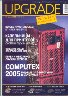 UPgrade 2005 №24