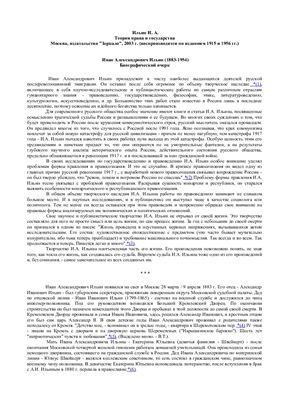 Ильин И.А. Теория права и государства 2003