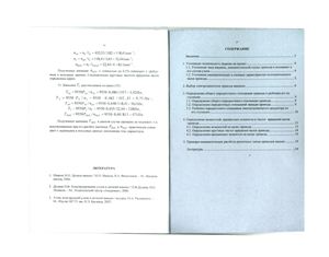 Палочкин С.В. (ред.) Методические указания по кинематическому расчёту привода машины