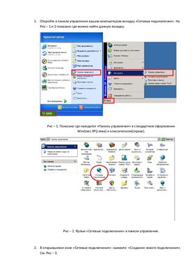Инструкция по настройке VPN-подключения в Windows XP
