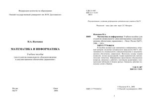 Исаченко Н.А. Математика и информатика