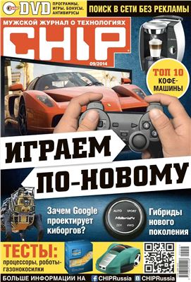 CHIP 2014 №09 сентябрь (Россия)