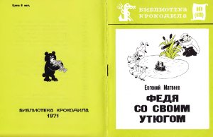 Библиотека Крокодила 1971 №10 (639)