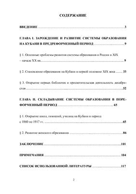 Рассмотрение развития системы образования на Кубани в XIX - начале XX века