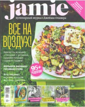 Jamie Magazine 2014 №05 (26)