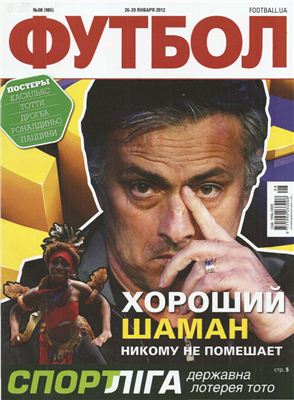 Футбол (Украина). 2012 №008