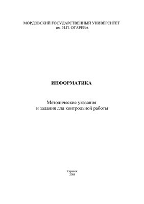 Бажанова С.В., Шаранов И.М. Информатика. Программирование на VBA