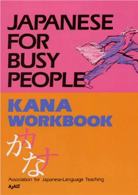 Japanese for Busy People (Workbook+CD)