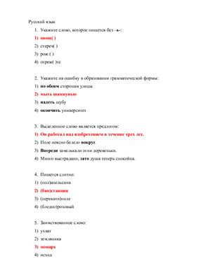 Тест по русскому языку АМИ (МАП) 38 вопросов с ответами