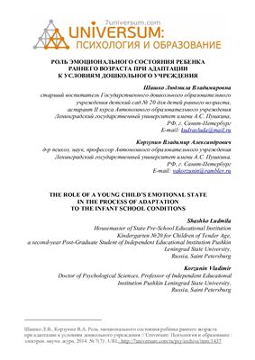 Universum: психология и образование 2014 №07 (7)