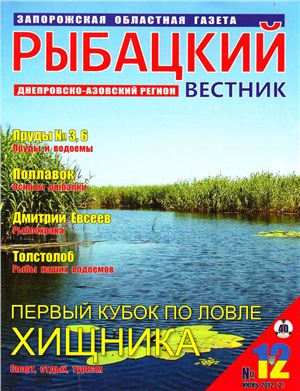 Рыбацкий вестник 2012 №12