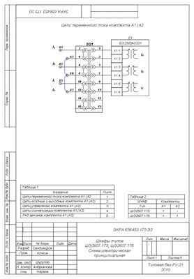 НПП Экра. Схема электрическая принципиальная шкафов ШЭ2607 175, ШЭ2607 176