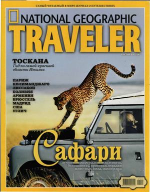 National Geographic Traveler 2007 №04 (Россия)