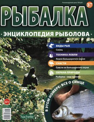 Рыбалка. Энциклопедия рыболова 2015 №037