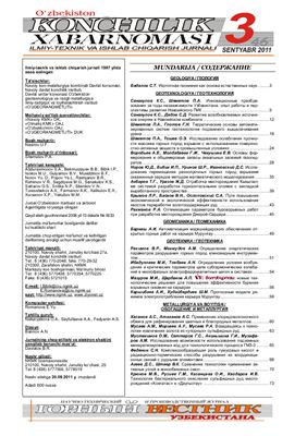 Горный вестник Узбекистана 2011 №03