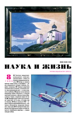 Наука и жизнь 1998 №08