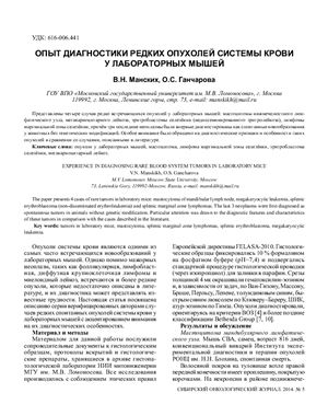 Сибирский онкологический журнал 2014 №05 (65)