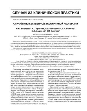 Сибирский онкологический журнал 2010 №05 (41)