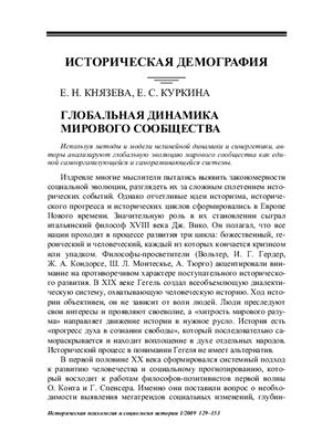 Историческая психология и социология истории 2009 №01