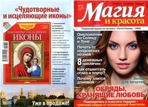 Магия и красота 2014 №19 сентябрь (Россия)